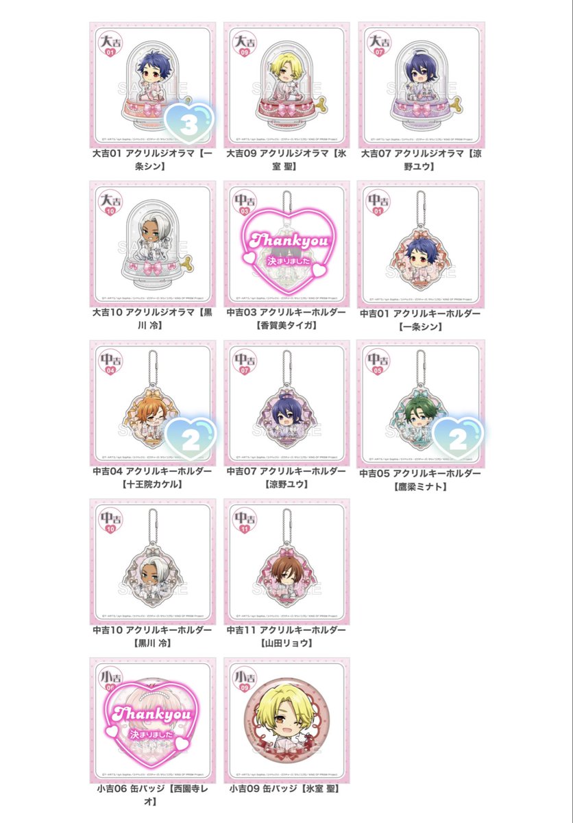 交換】KING OF PRISM バレエコア Balletcore まるくじ キンプリ