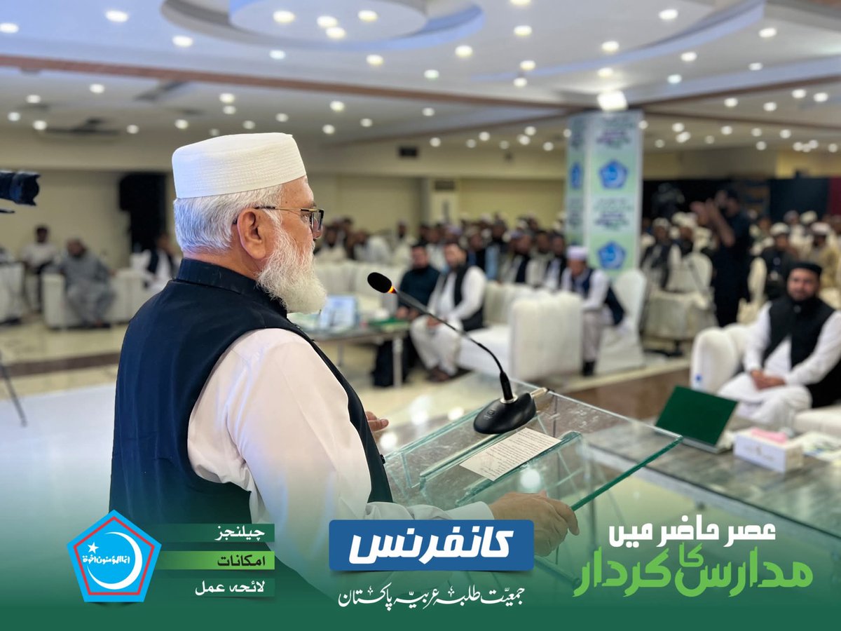 Sajjadullah452's tweet photo. اسلام آباد- محترم لیاقت بلوچ صاحب نائب امیر جماعت اسلامی پاکستان  جمعیت طلبہ عربیہ پاکستان کے زیر اہتمام ایمبیسڈر ان ہوٹل اسلام آباد میں منعقدہ تعلیمی کانفرنس بعنوان:  "عصرِ حاضر میں مدارس کا کردار، چیلنجز، امکانات اور لائحہ عمل" سے شرکاء سے خطاب کر رہے ہیں۔ https://t.co/LH27flcEeO
