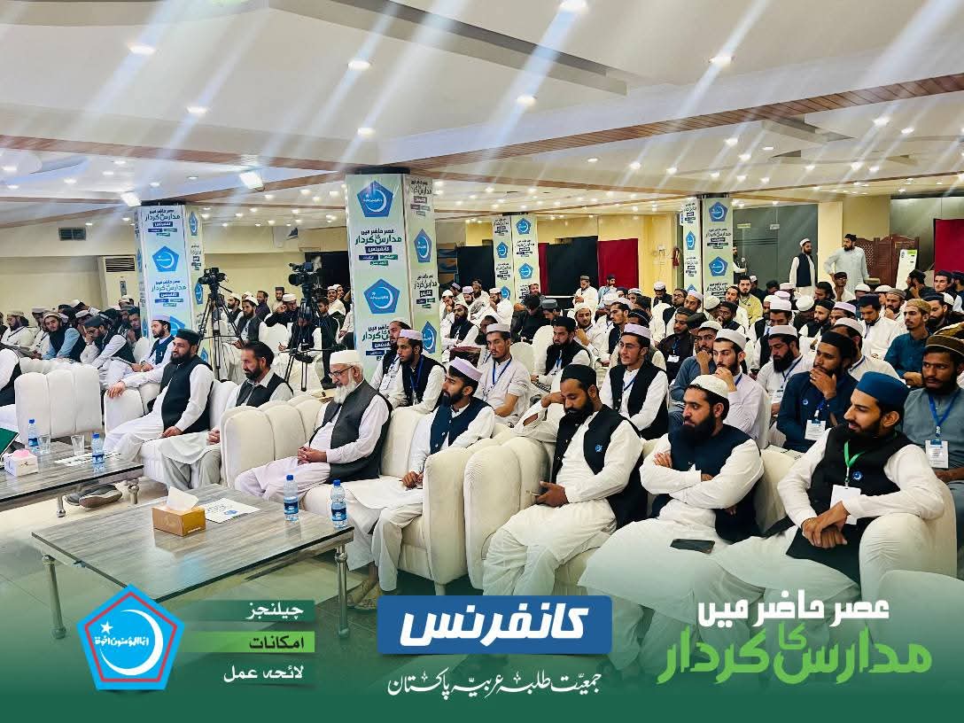 Sajjadullah452's tweet photo. اسلام آباد- محترم لیاقت بلوچ صاحب نائب امیر جماعت اسلامی پاکستان  جمعیت طلبہ عربیہ پاکستان کے زیر اہتمام ایمبیسڈر ان ہوٹل اسلام آباد میں منعقدہ تعلیمی کانفرنس بعنوان:  "عصرِ حاضر میں مدارس کا کردار، چیلنجز، امکانات اور لائحہ عمل" سے شرکاء سے خطاب کر رہے ہیں۔ https://t.co/LH27flcEeO
