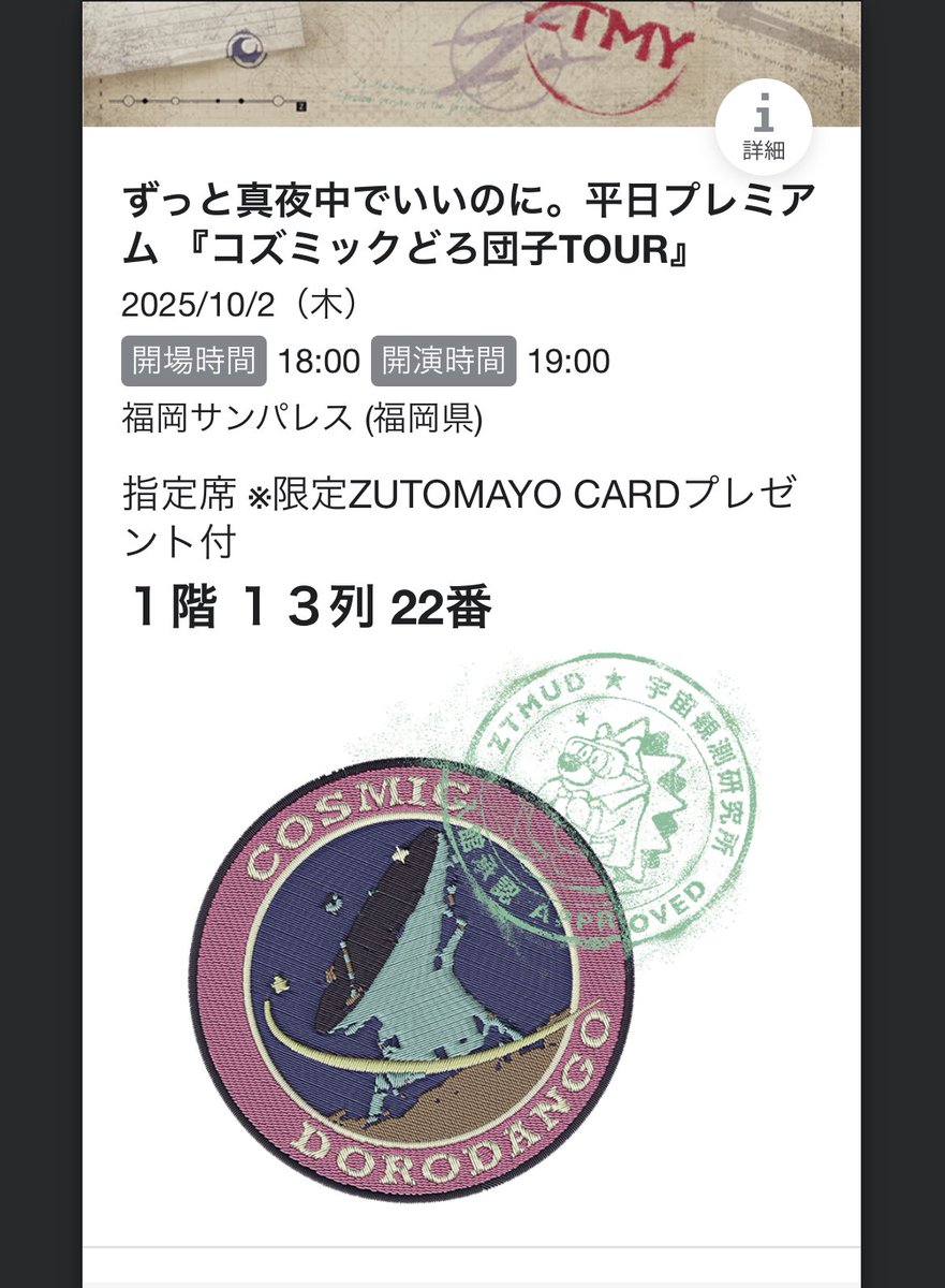 haruka_ZTMY's tweet photo. コズ団福岡泣けた
#ずとまよ https://t.co/Ps88wOnCzX