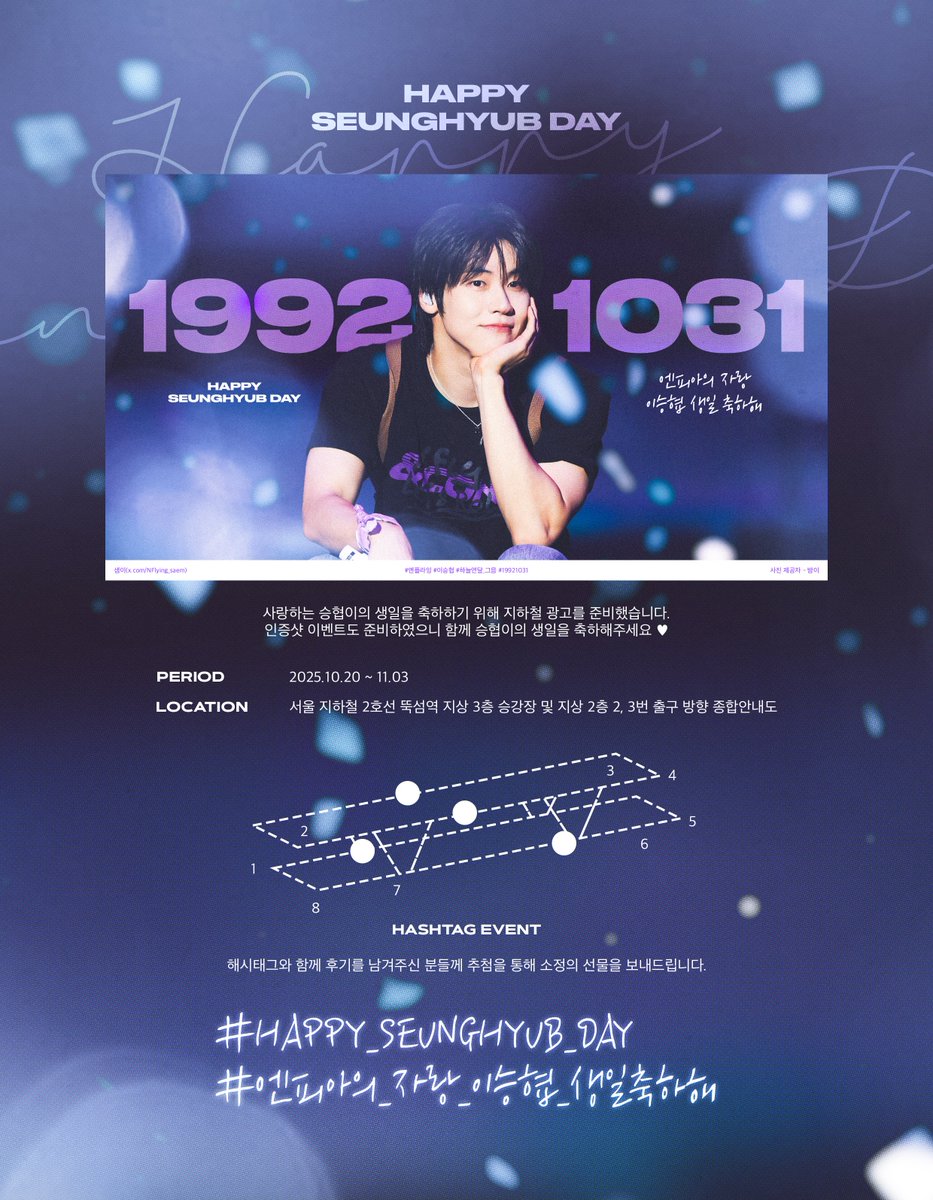 NFlying_saem's tweet image. 2025 LEESEUNGHYUB BIRTHDAY EVENT𖤐 ̖́-

승협이의 생일을 기념하여 지하철 전광판 광고 이벤트를 진행합니다.

🗓 10/20 ~ 11/3
📍 2호선 뚝섬역 종합안내도 (사진 참고)
✨ 15초/하루 150회 이상

RT+인증샷 이벤트는 타래를 봐주세요!

#HAPPY_SEUNGHYUB_DAY
#엔피아의_자랑_이승협_생일축하해…