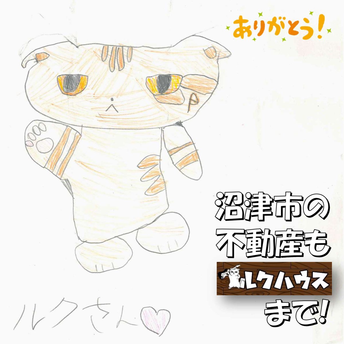 rukuhouse's tweet image. #ルクさん のファンな女の子からなんとルクさんの似顔絵を頂きましたぁ\(^o^)/
ルクさんメチャクチャ喜んでます♪
娘ちゃん、ありがとうございます!
#ウチのルクさん #ウーバールクさん #ファンアート