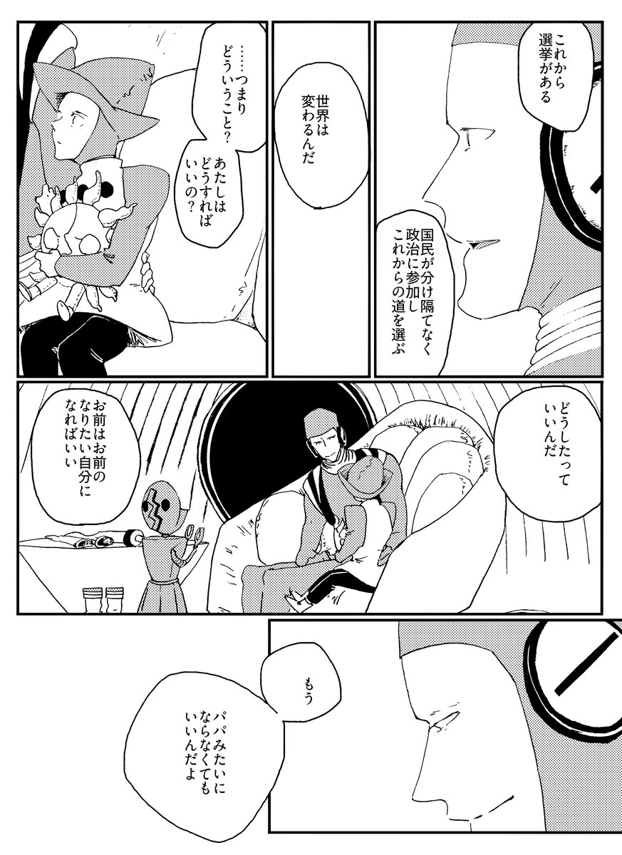 映画本編後のエランと娘ちゃん妄想
※「帰宅し、武装解除してるエラン」にしたかったんだけど、どこまでがどう着脱可能なのか、完全に見切り発車でやってしまったので多めに見てください
※娘ちゃんが持ってるのは犬タローマンぬいです 