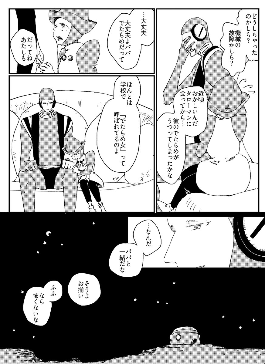 映画本編後のエランと娘ちゃん妄想
※「帰宅し、武装解除してるエラン」にしたかったんだけど、どこまでがどう着脱可能なのか、完全に見切り発車でやってしまったので多めに見てください
※娘ちゃんが持ってるのは犬タローマンぬいです 