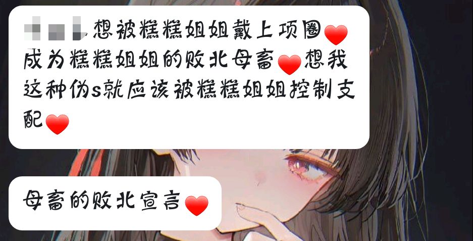 对付妄想跻身于S忘记本性的母猪，应处刑
#调教 #伪s