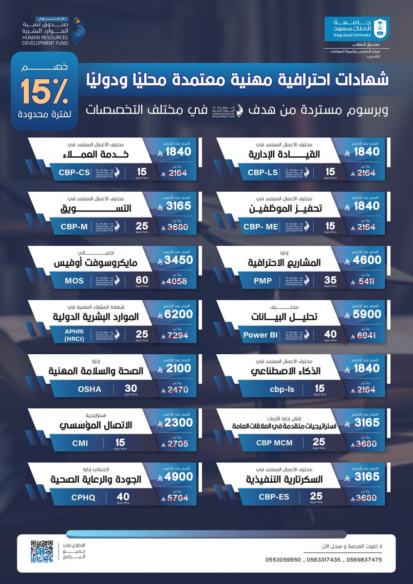A_AlFai9al's tweet photo. 🎯 فرصة لا تضيعوها #جامعة_الملك_سعود اتاحت لكم فرصة الحصول على افضل الشهادات الاحترافية المدعومة من هدف 
الشهادات معتمدة محليًا ودوليًا وفي مختلف التخصصات

🔹 الشهادات مدعومة ومستردة من هدف 
🔹التدريب تفاعلي عن بعد 

🔗 للاطلاع علي جميع البرامج والتسجيل:
https://t.co/PVvr5wUnVj

 للاستفسار👇
https://t.co/NDS3jiomRF