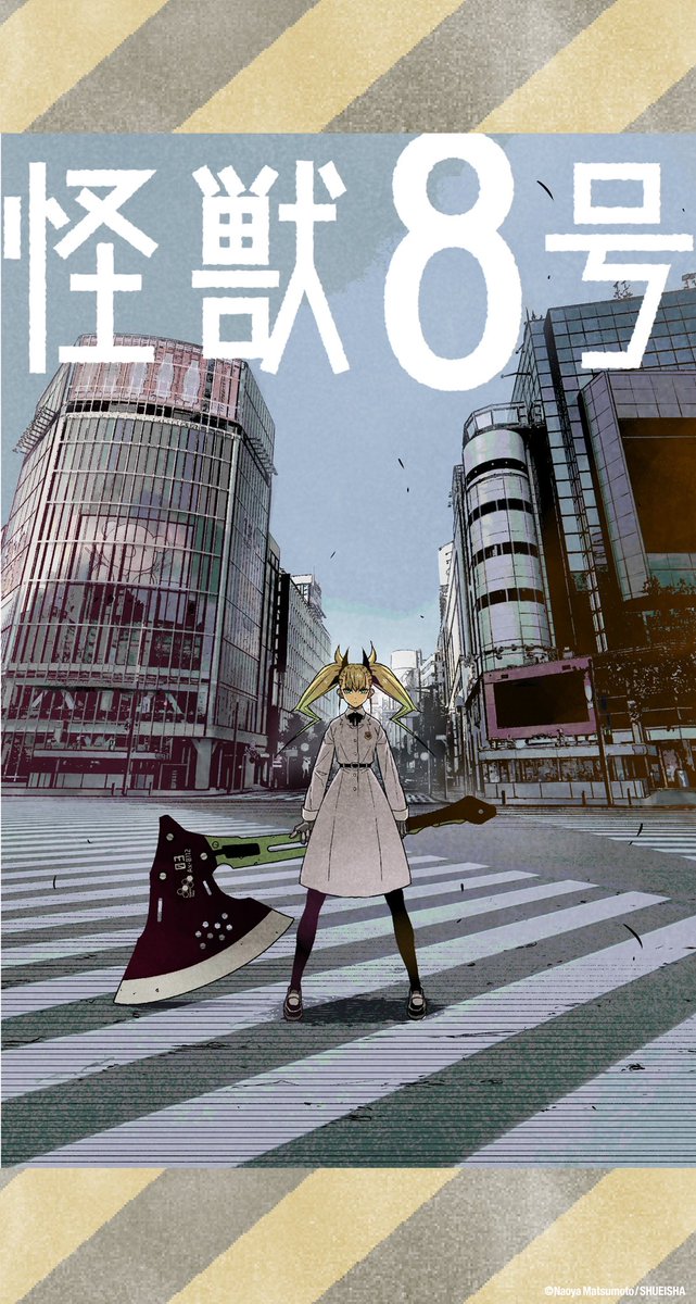 怪獣8号【公式】 on X: 