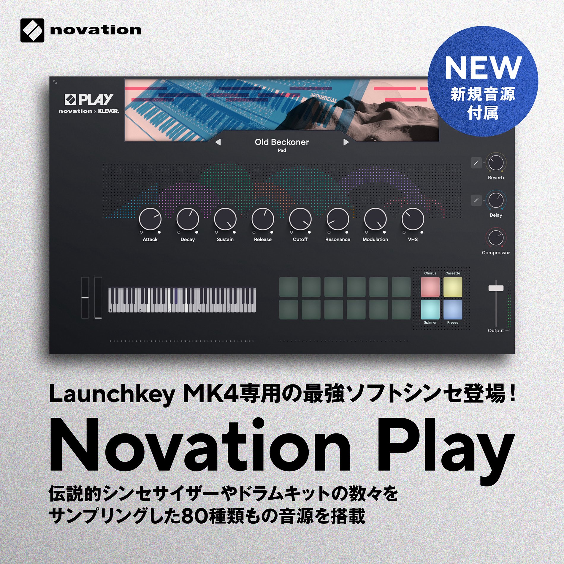 ＜新品未開封未使用／セル版＞ ノロイ CINEMA COLLECTION 4枚 NovationがLaunchkey MK4専用の最強ソフトシンセ「Novation PLAY