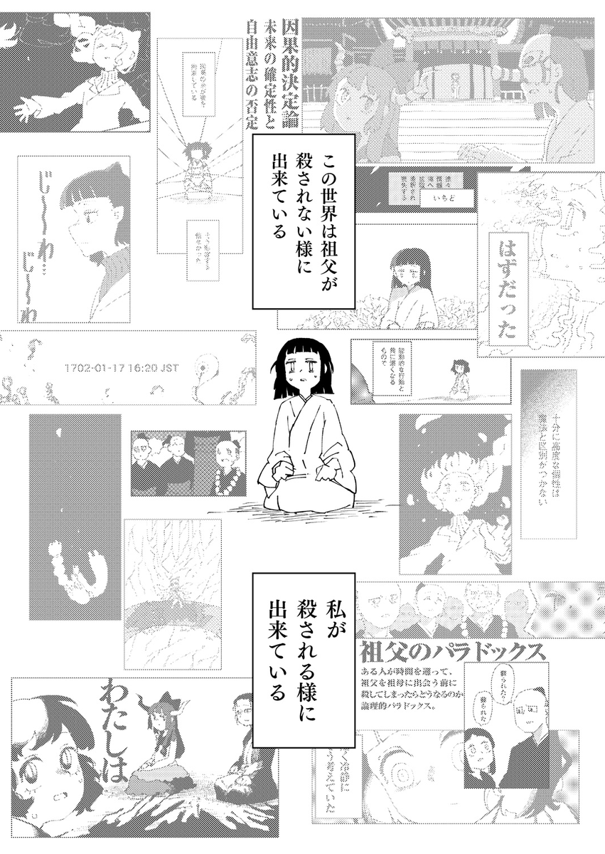 東方紅楼夢&amp;博麗神社例大祭新刊
「ダイタルトロイタ6」
ループ物SFでお届けする全92pとなっています。
詳細は後ほど....。 