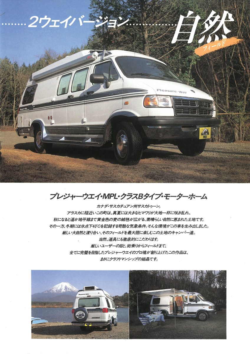 For Throwback Thursday, we're going back to 1993. This was an exciting year, as we were also shipping units to Japan 日本! Here's a preview of the front brochure page sent to Nippon 日本!

#PleasureWay #TBT