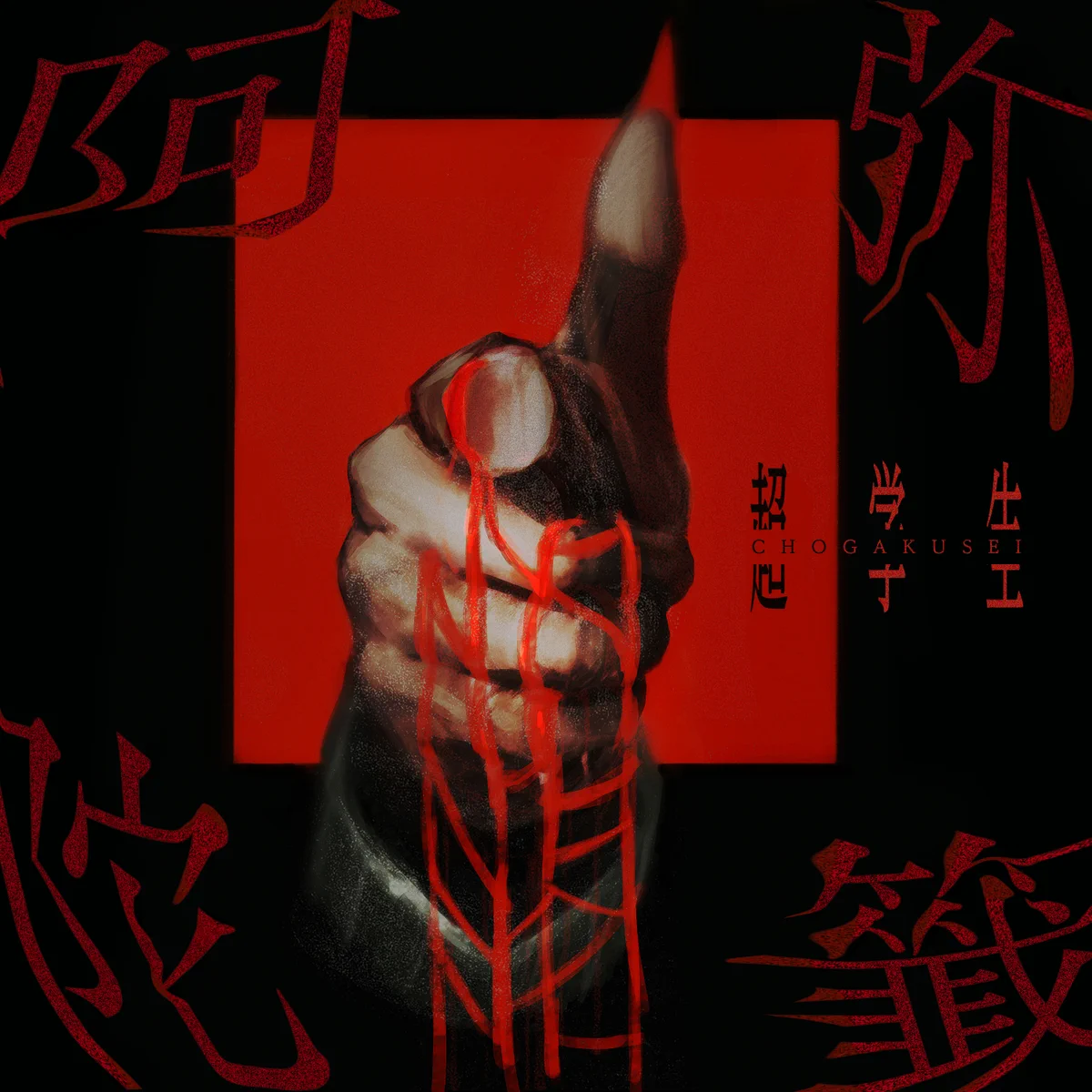 超学生@ライブチケット発売中 on X: 