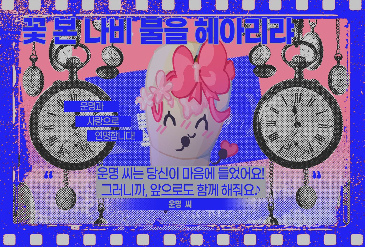 meet_andgoodbye's tweet photo. [ 운명 씨 ] 가 등장합니다. https://t.co/LuCMlqYKuZ