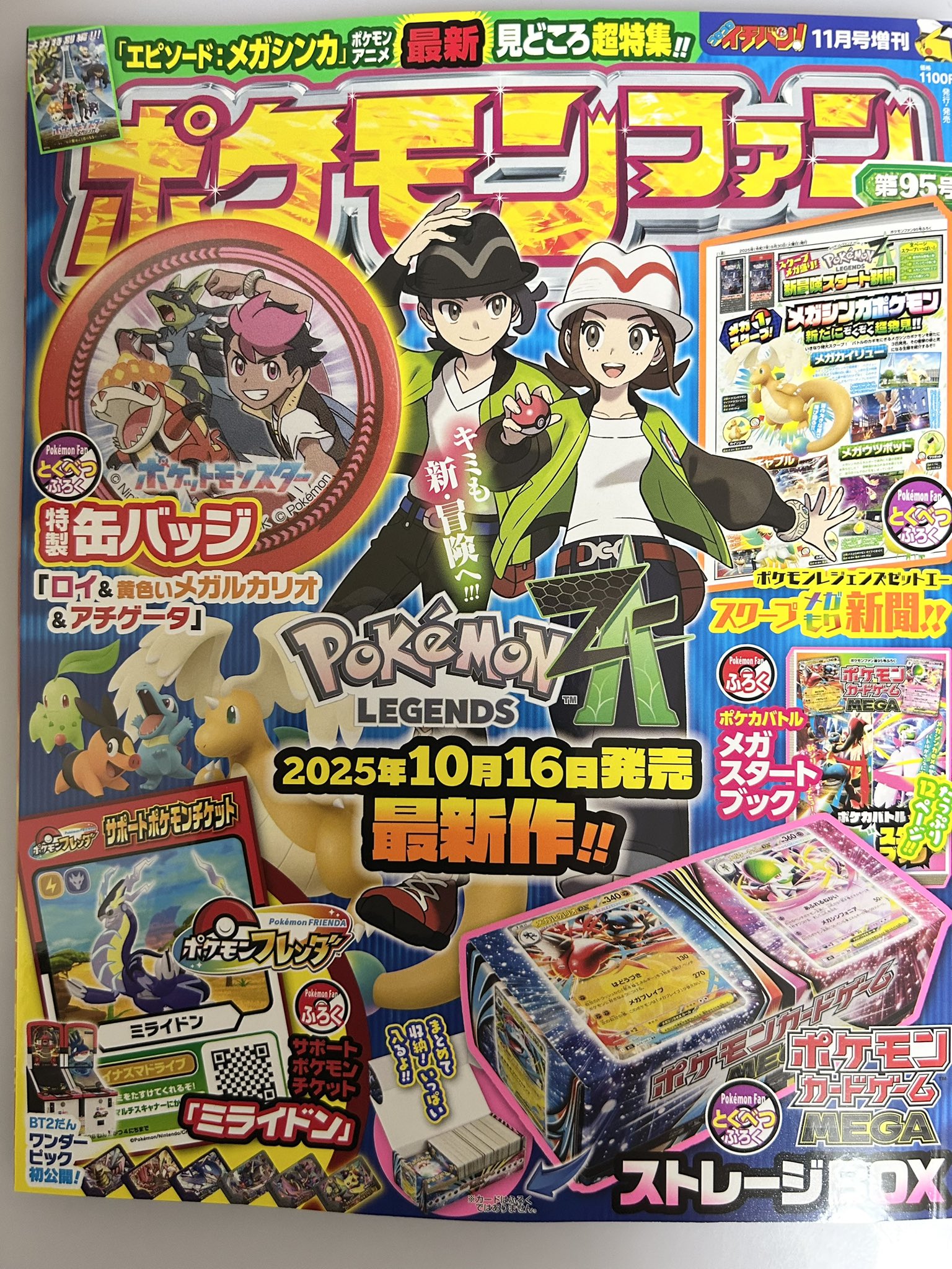 小学三年生　付録　レトロ　ポケモン　山下たかひろ 小学三年生 付録 レトロ ポケモン 山下たかひろ