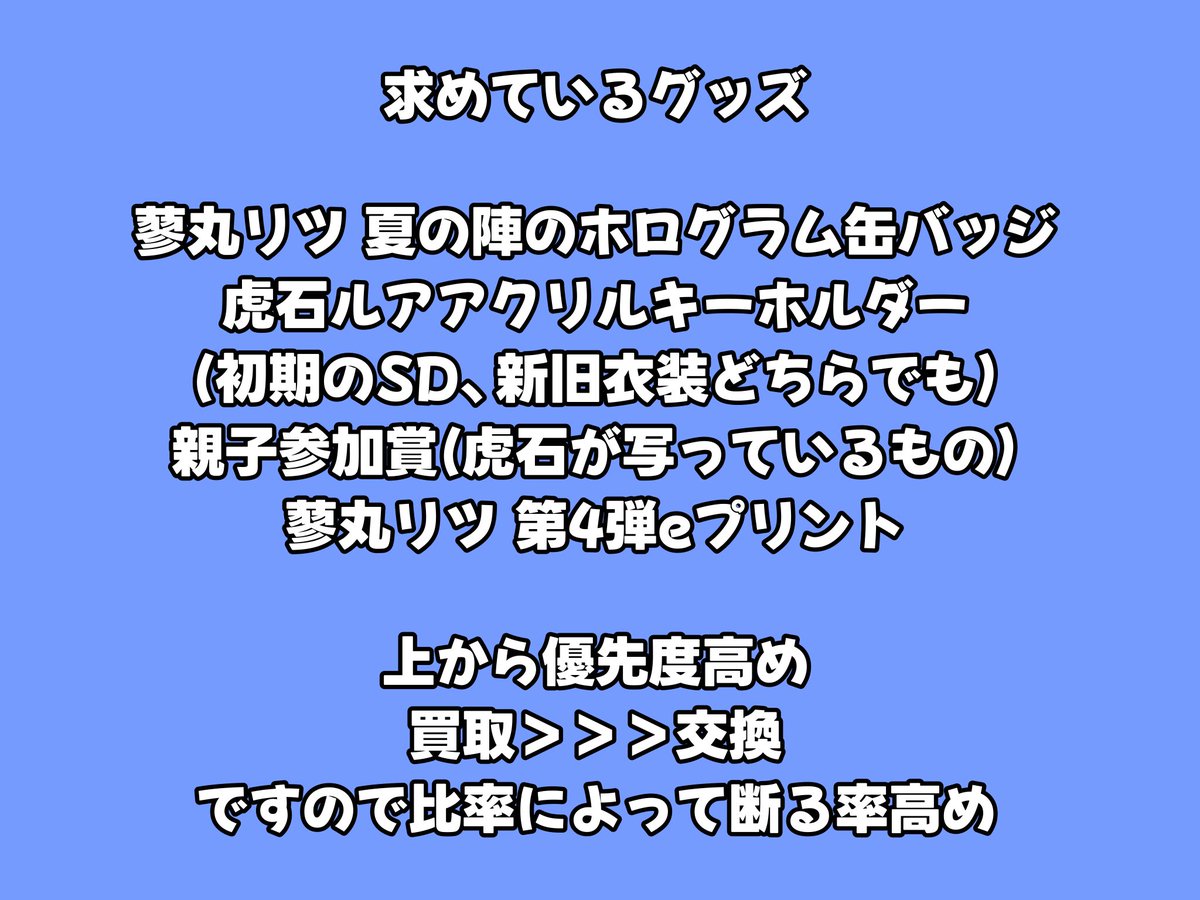 俺クロ グッズ 買取 交換

求 買取(PayPay、メルカリ、Yahooフリマ、現金書留等)
※レート額から定価以下まで(状態によりけり、金額要相談)
＞＞＞または2枚目

譲 オッキー様が写っているグッズ＞＞その他キャラの俺クログッズ

詳しくは画像にて、
お気軽にお声がけください。

 #俺クログッズ買取