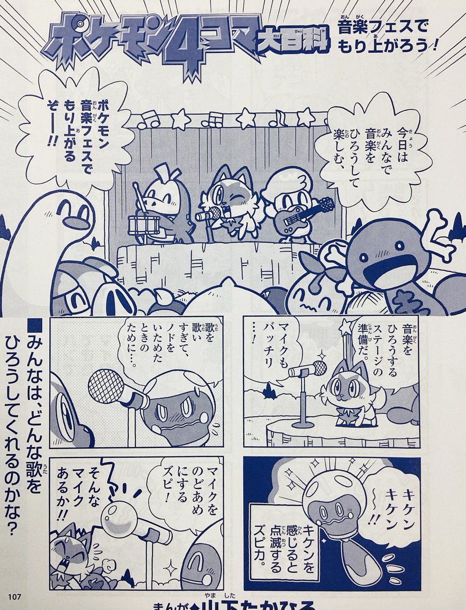 ポケモンファン第44号 ポケモンファン第44号 ポケモンファン第44号 Pokémon Fan - Issue 44