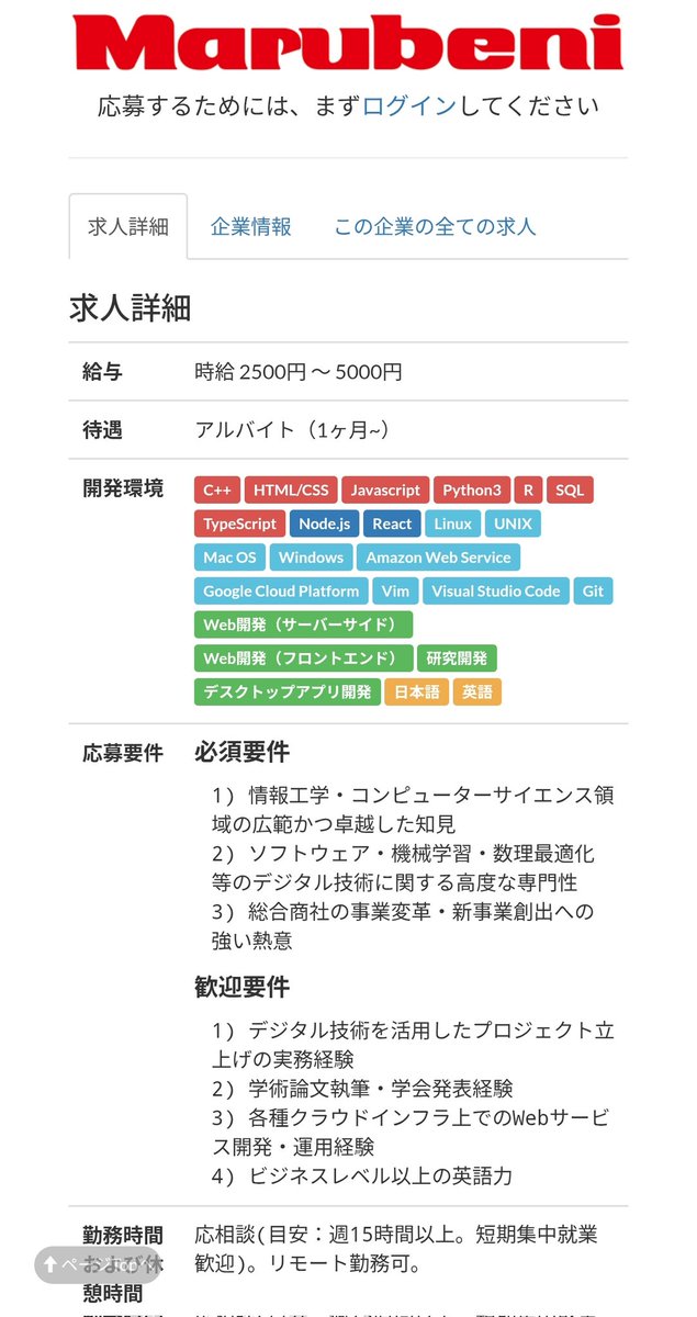 blobtos's tweet image. どうしたって僕らみたいなエンジニアが総合商社に中途入社できるはずなんかないんだよ