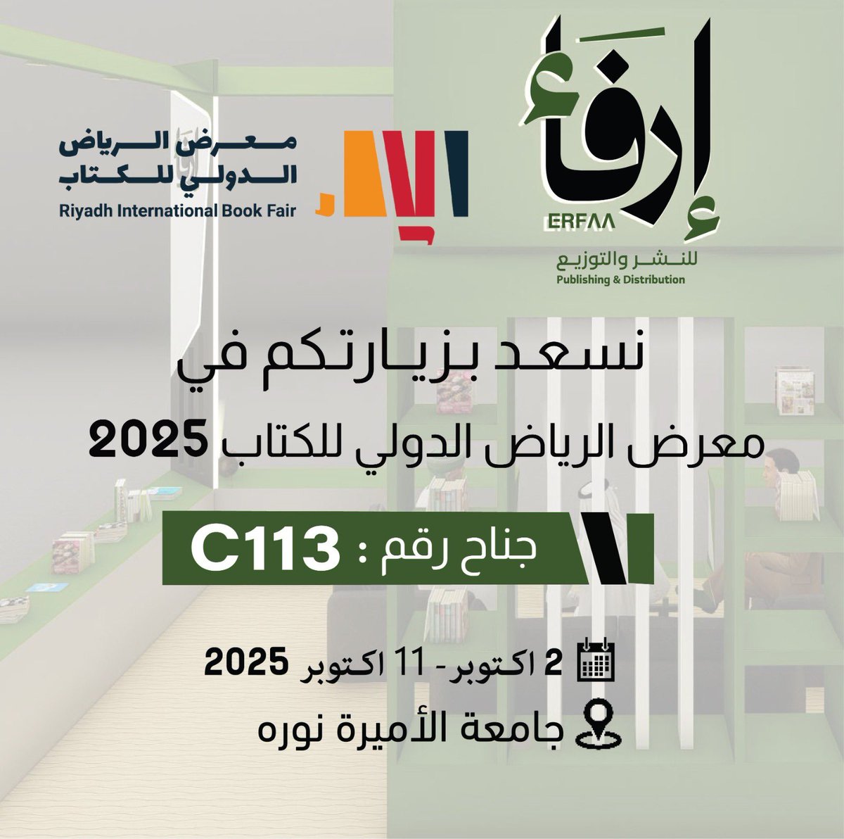 .
يتجدد اللقاء بكم ونسعد بزيارتكم 🤍 في #معرض_الرياض_الدولي_للكتاب_2025 
#دار_إرفاء_للنشر_والتوزيع جناح رقم ( C113 ) 📚
