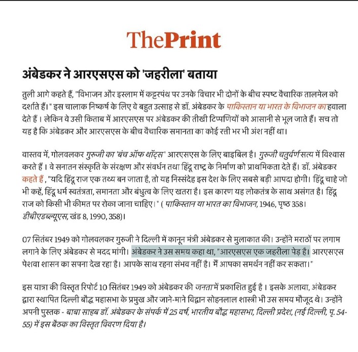 बाबा साहेब आंबेडकर जी ने कहा कि RSS एक जहरीला पेड़ है, जो समाज में नफरत और विभाजन फैलाता है।  उनका मानना था कि यह संगठन लोकतंत्र और समानता के खिलाफ है। उनके विचार आज भी प्रासंगिक हैं, जो हमें सतर्क रहने की सलाह देते हैं। समाज को एकता और भाईचारे की जरूरत है, न कि नफरत की।