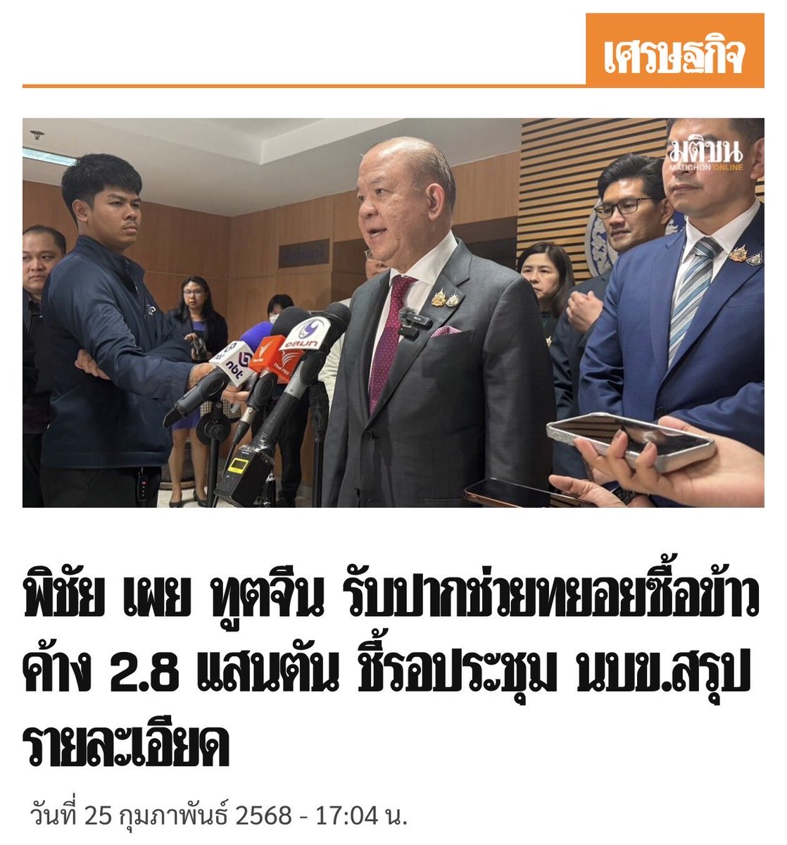 Chanin Rungtanakiat (หนุ่ม) tweet media