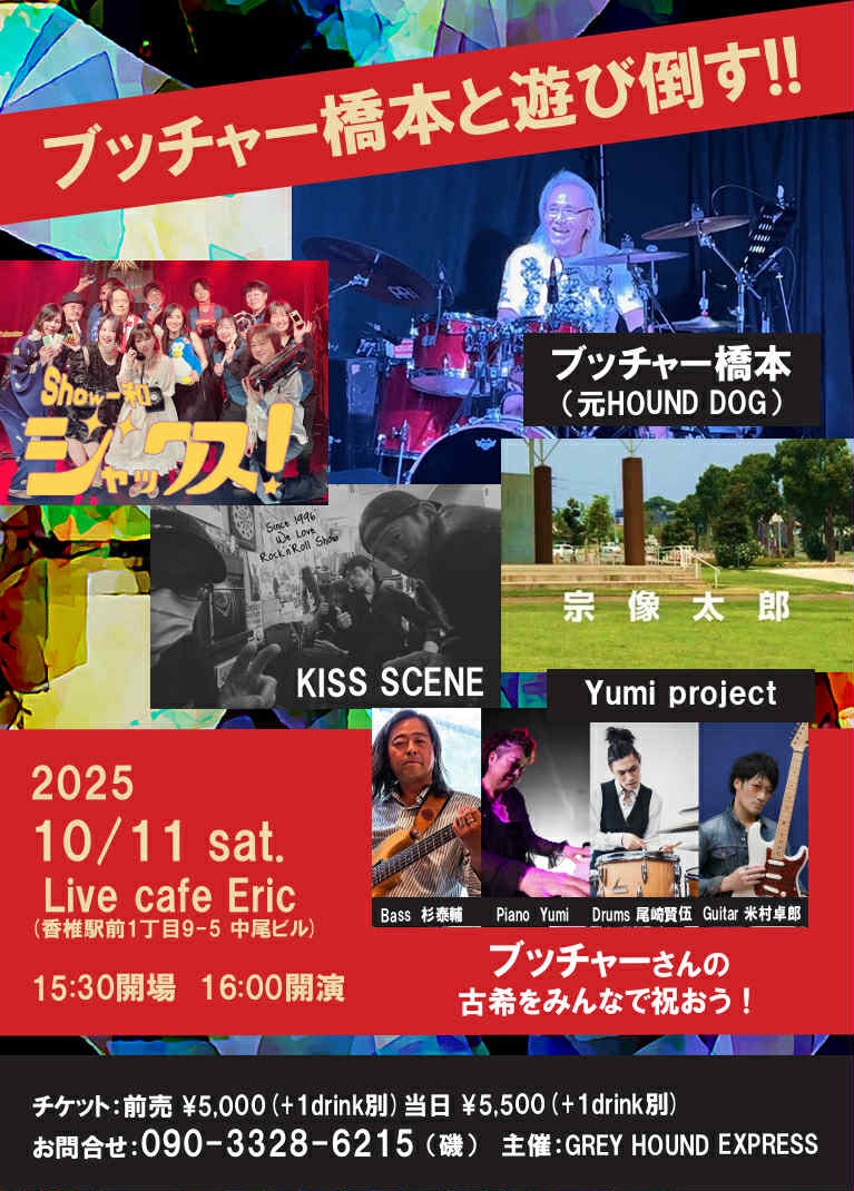 スタ了。
キスシン、少しずつ、少しずつ、
新しく強固になってく予感…
そして久々にライブが続きます！
お会いできる方々、よろしゅーに！