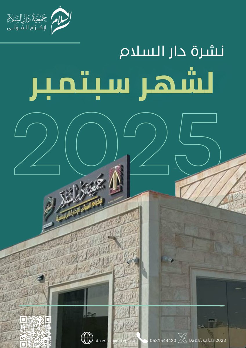 نشرة دار السلام لشهر سبتمبر 2025
drive.google.com/file/d/1aQkV63…
