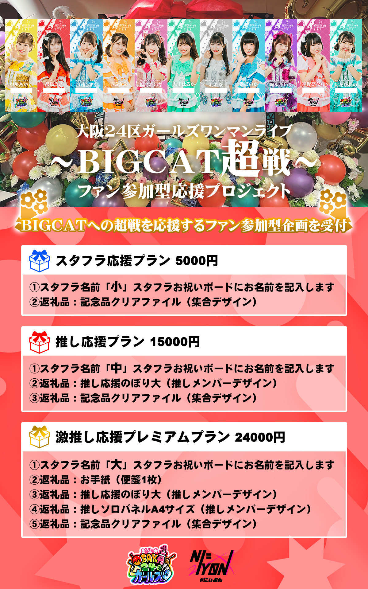 新生☆大阪24区ガールズ【10/28(火)BIGCAT】 on X: 
