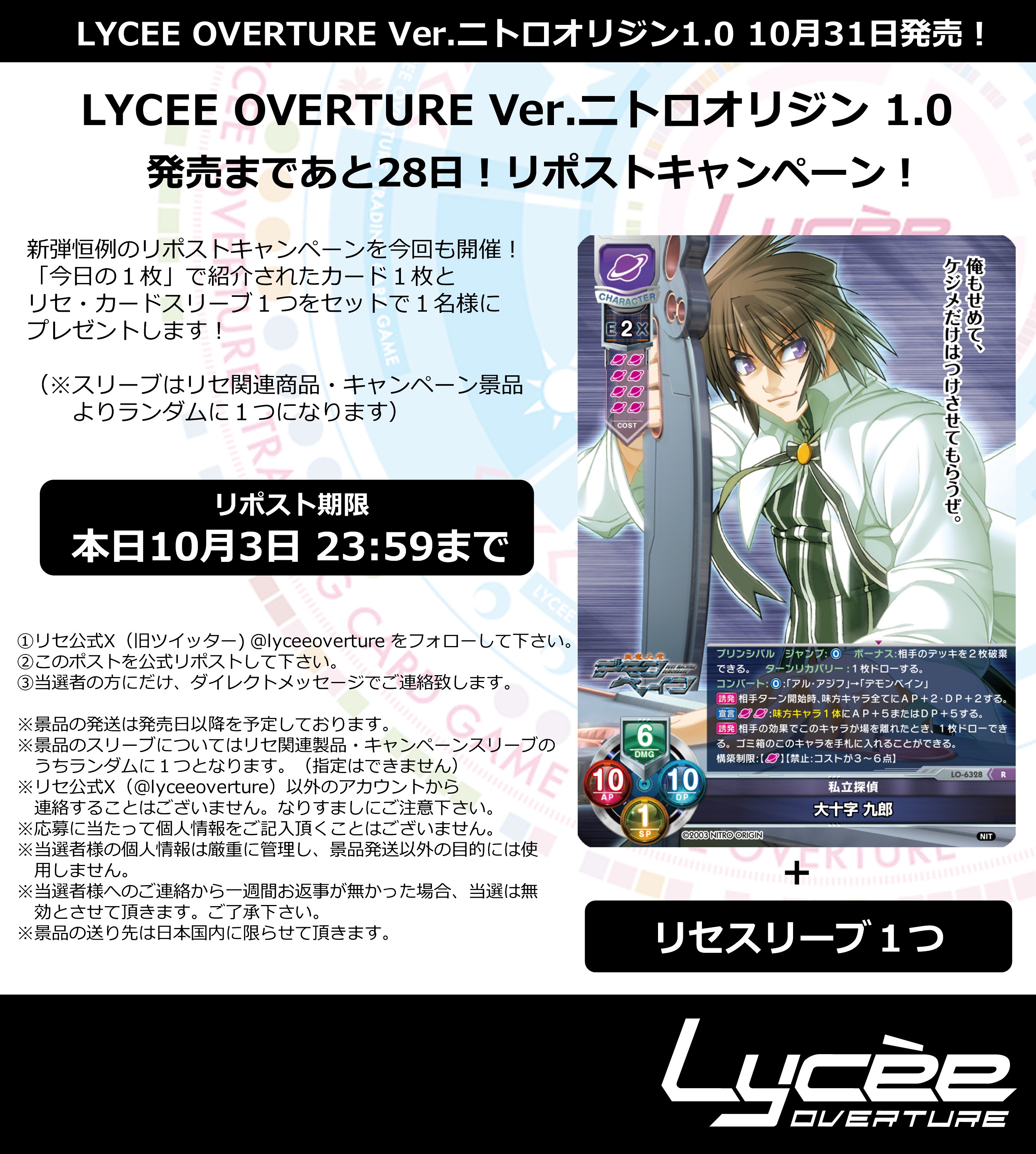 PSA10 リセ オーバーチュア 高社雪静 ショップ大会優勝プロモ Lycee PSA10 リセ オーバーチュア 高社雪静 ショップ大会優勝プロモ