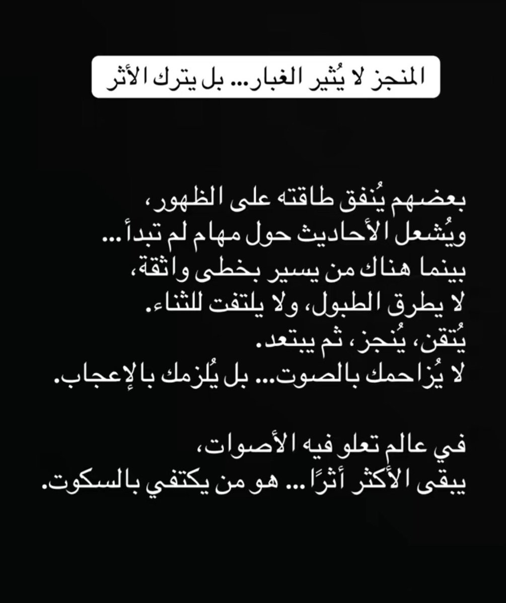 Math4me4u's tweet image. #تعليم
المنجز لا يثير الغبار... بل يترك الأثر