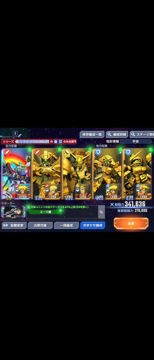 完成しましたぁ〜〜！！

#Gジェネエターナル
#ジージェネ