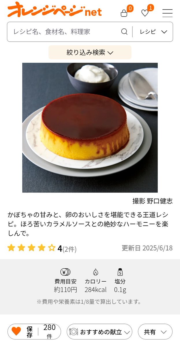 オレンジページ編集部🍊 tweet media