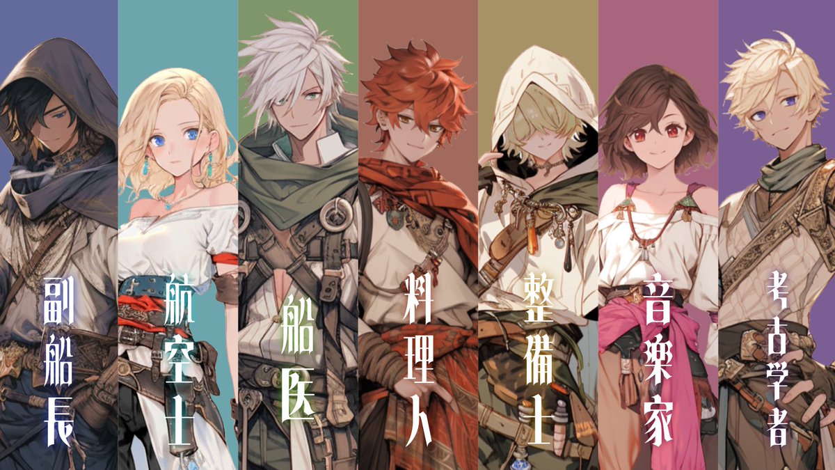 【幻想遺空飛行艇】
7人＋1or2GMの4.5時間シナリオ
制作:ななしのよろずや<a href="/nns_yrzy/">ななしのよろずや</a>

──ロマンを追い求める『空賊』達による幻想浪漫ファンタジー