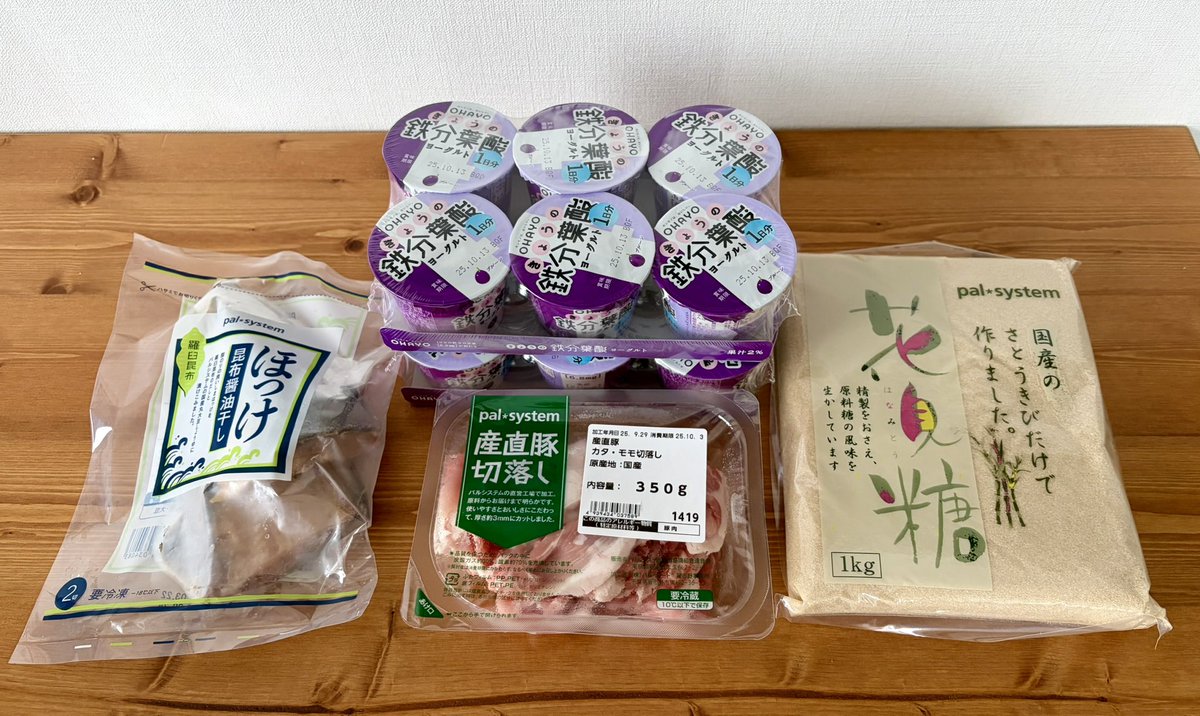 今週のパルシステム購入品📦

今なら友達紹介経由だとヨーグルトが貰える🐮通常より1,000円分クーポンもUP🉐お探しの方は自由に使ってね🫶

友達紹介コード🔍
SzoNaGA0
※声がけ不要
※お互いの個人情報は知られません

\コード反映済み/
特典をみてみる👇
pal-system.co.jp/campaign/otomo…