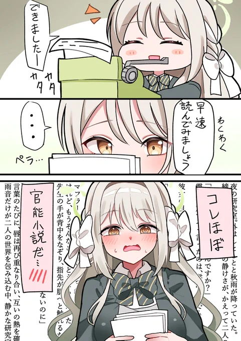 ミヨは恋愛小説を書きたい
#ブルアカ 