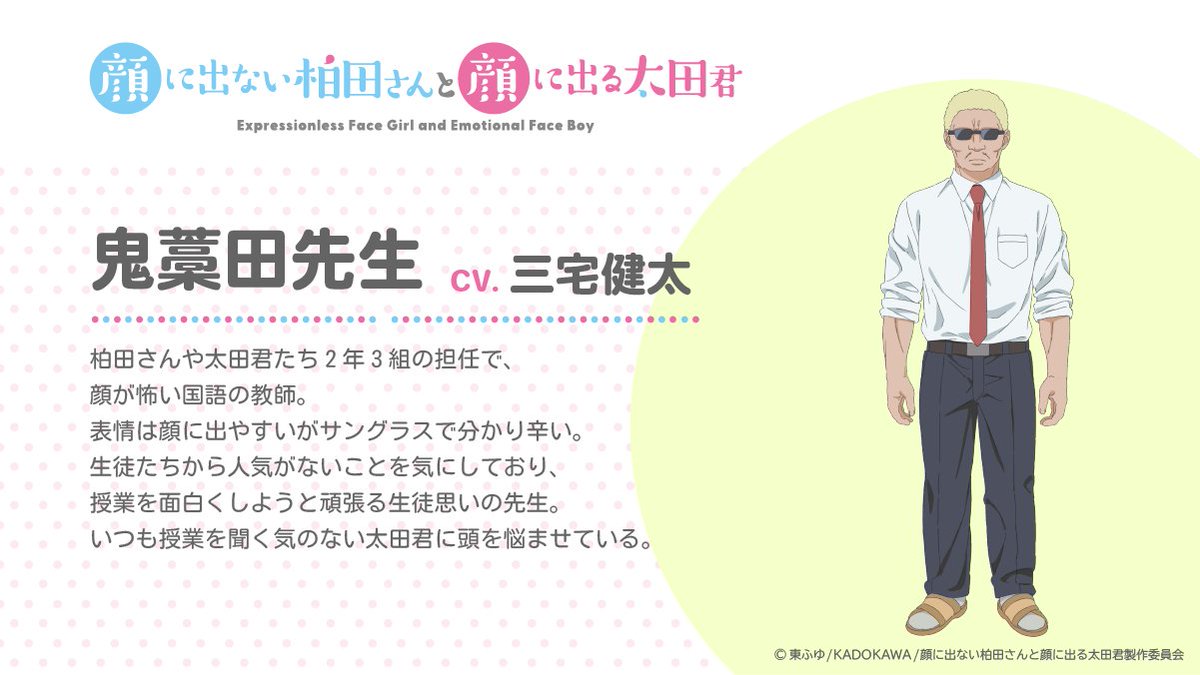 kashiwada_ohta's tweet image. ／
#柏田さんと太田君 
キャラクター紹介✨
＼

鬼藁田先生
cv. #三宅健太

▼公式HP
kashiwada-ohta.com