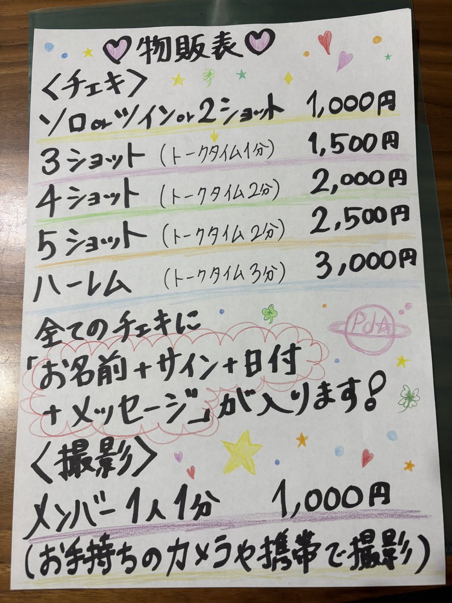 仕事終えて、週末のイベントの準備！

手描きでカラフルにしてみた♡
.˚⊹ ⁺‧( *´꒳`*)‧⁺ ⊹˚.

何回も書き直して何とか1枚にまとまった！

ちょっと右斜めになってるのはご愛嬌。笑