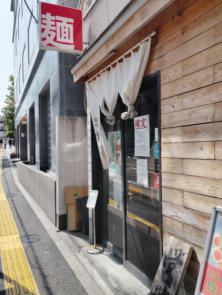 麺也 時しらず 大井町さん
特製鶏魚介濃厚つけ麺 大盛り と 究極の替玉 二度麺 を頂きました。
麺が特徴的な他に、あまり見かけないワカメと大葉も味変できてGOOD。二度麺は所謂和え玉ですね。魚介のパンチが効いてました
#ラーメン #外食 #飯テロ #ご飯好きと繋がりたい #東京都 #大井町
