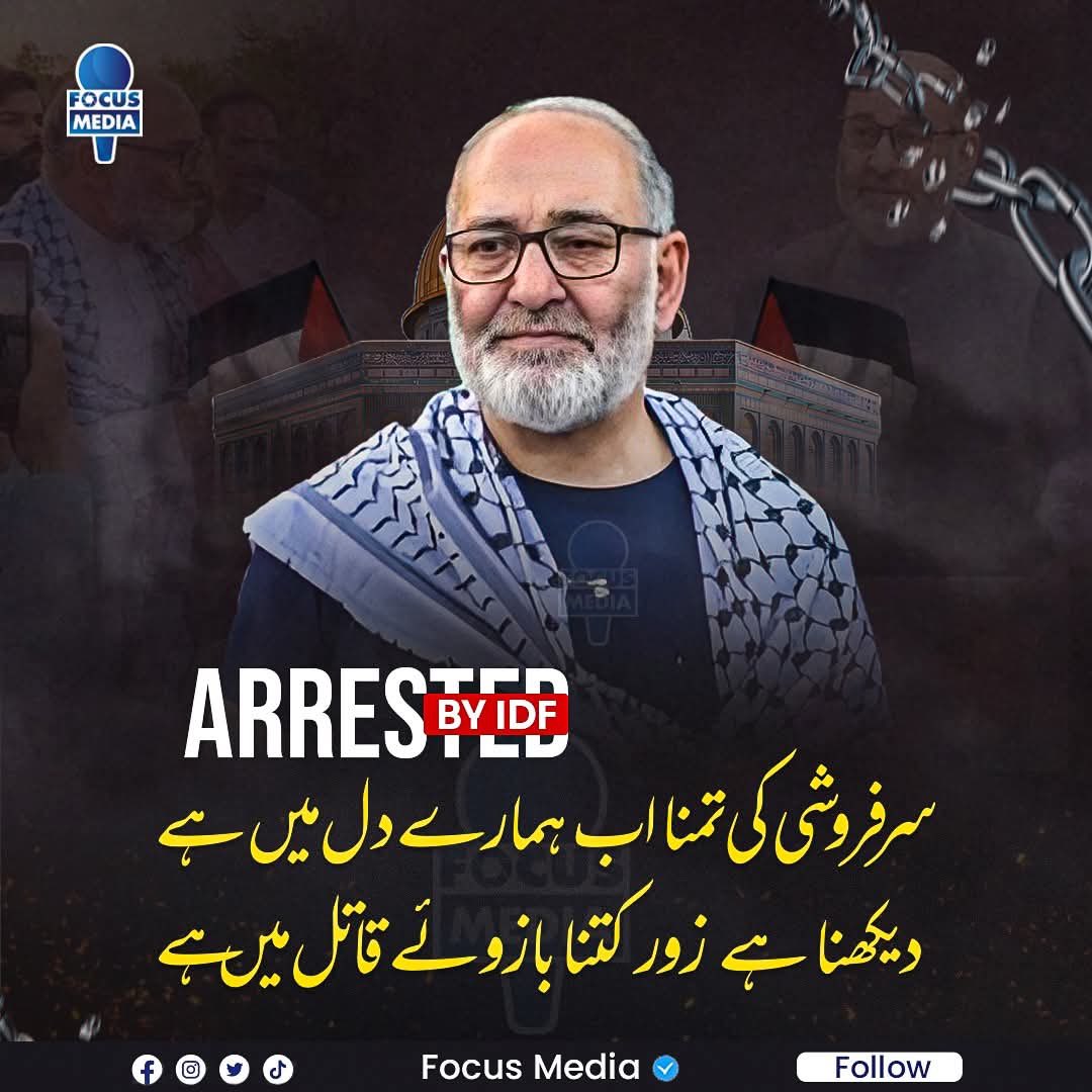 گلوبل صمود فلوٹیلا سے اغوا کئے جانے والے مشتاق احمد خان اور انکے ساتھیوں کو رہا کیا جائے 
#GlobalSumudFilotilla