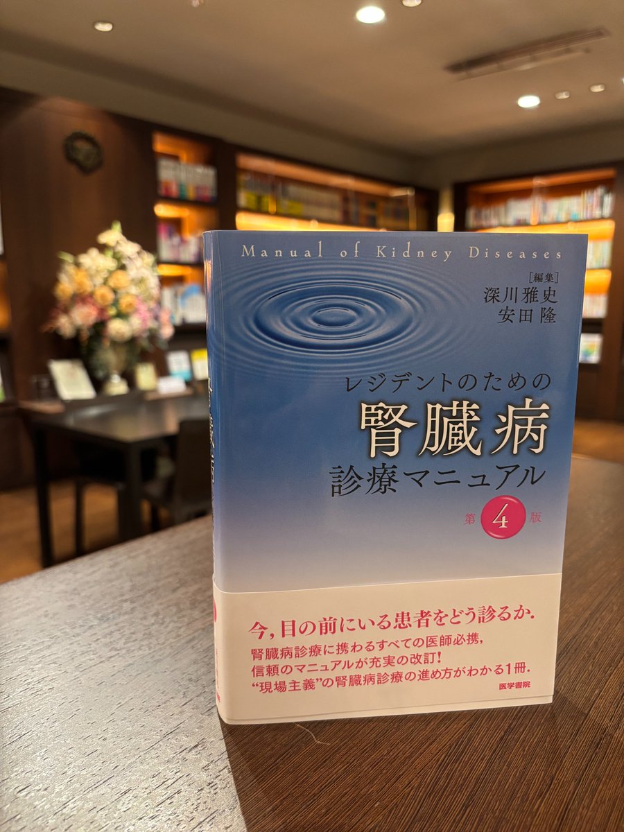 お値下げ❣️医学書医 📚医学書院の「本」📕📗📘📙 (@igakushoinnohon) / X