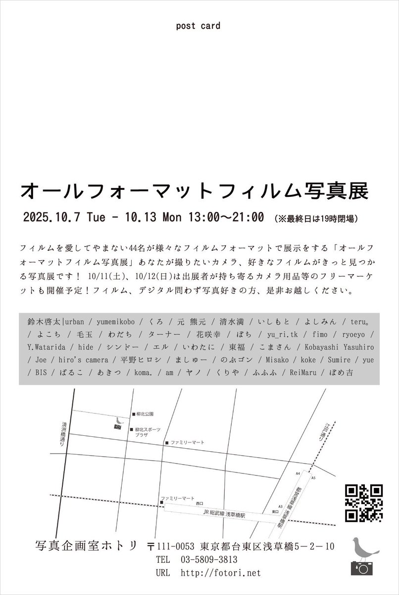 【Info.φ(ﾟ ﾟ )】 

展示のお知らせ
┈┈┈┈┈┈┈┈┈┈
オールフォーマットフィルム写真展
■10/7(火)～10/13(月·祝) 
@浅草橋/写真企画室ホトリ 
┈┈┈┈┈┈┈┈┈┈

ユーリさん(<a href="/Yu_ri_3F/">yu_ri.tk</a>)の作品の被写体を務めさせていただいております！
是非ともお立ち寄りください◎