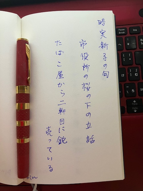 時実新子の句集、少しずつ読んで、やっと読み終えた！

市役所とタバコ屋のある町。
句の中で時が止まっている。
