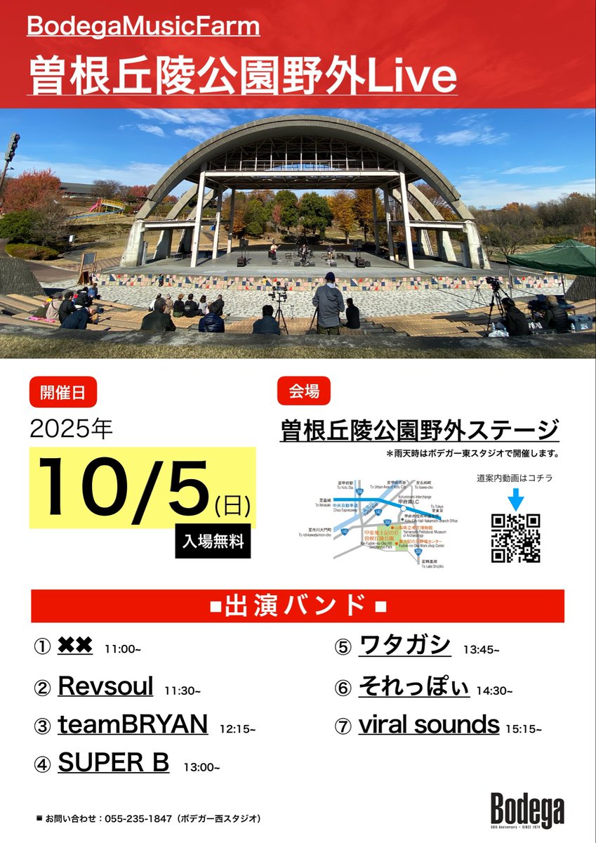 Bodega_Studio's tweet photo. 今週末10/5（日）にBodega Music Farm曽根丘陵公園野外ライブを開催します！
幸い天気にも恵まれそうですので是非遊びに来て下さい！入場無料です！ https://t.co/ZqNbgFo71v