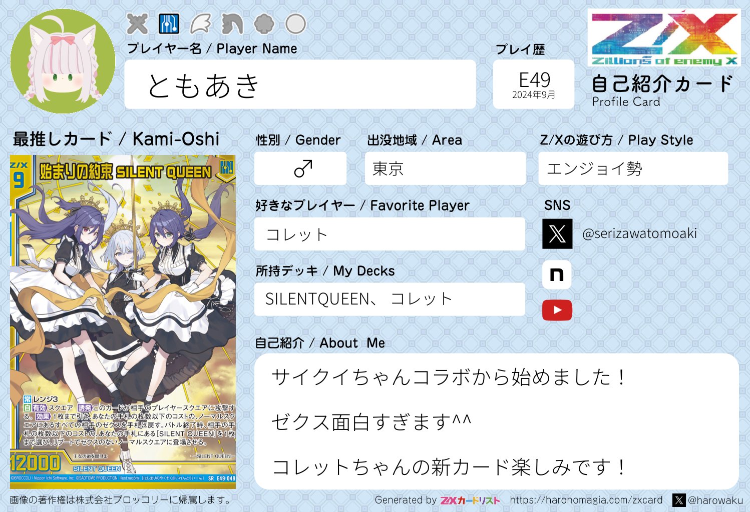 プロフィールカード zx_tcg_自己紹介カード - Search / X
