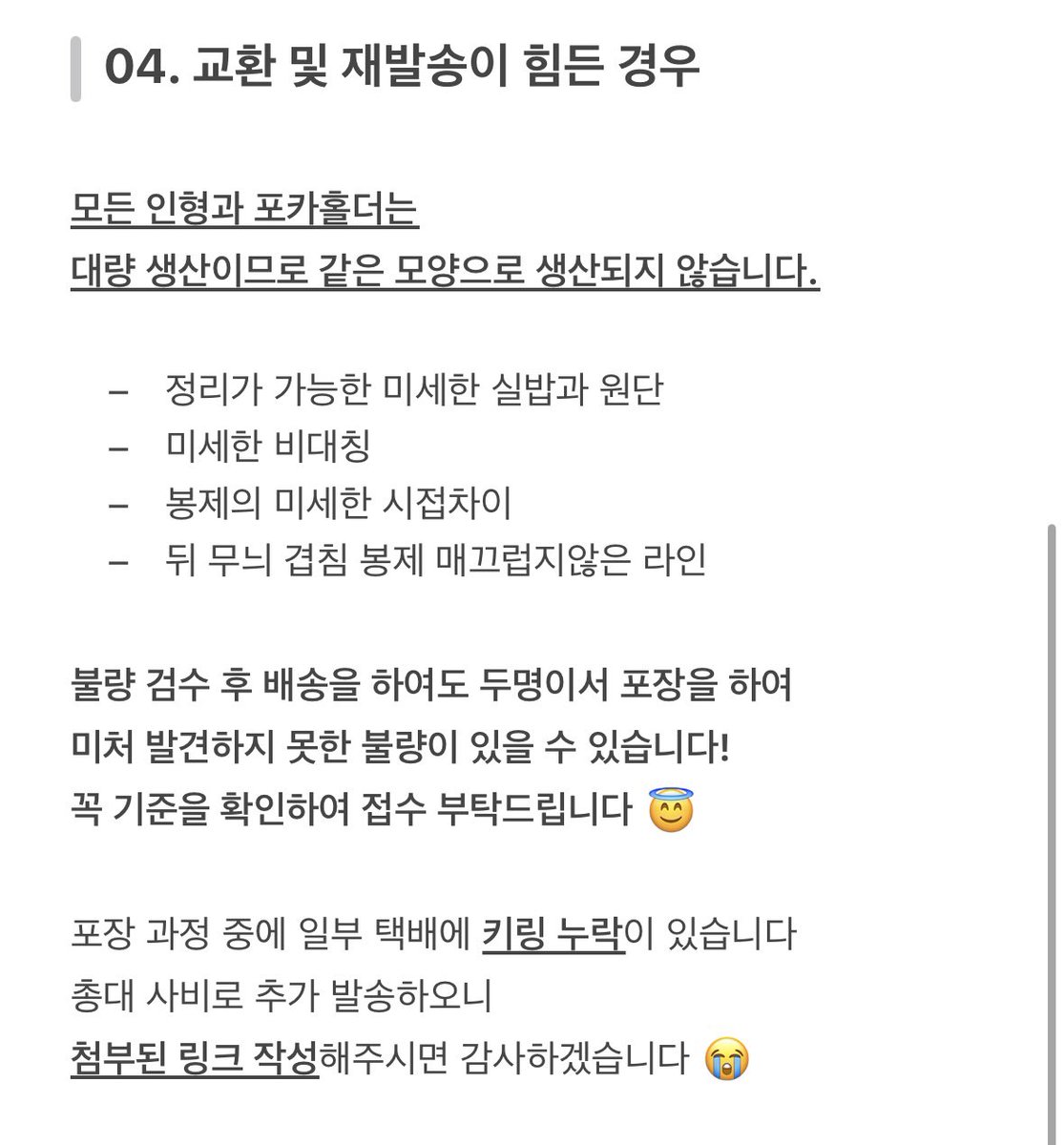 kkyukong428's tweet photo. 💌 불량 누락 접수안내

아래 이미지를 확인 부탁드립니다 

- 불량, 누락은 디엠으로 전송
- 키링 누락은 아래 링크로 입력 부탁드립니다
https://t.co/sLQjH6G9Pi https://t.co/I3D6MxuxSd