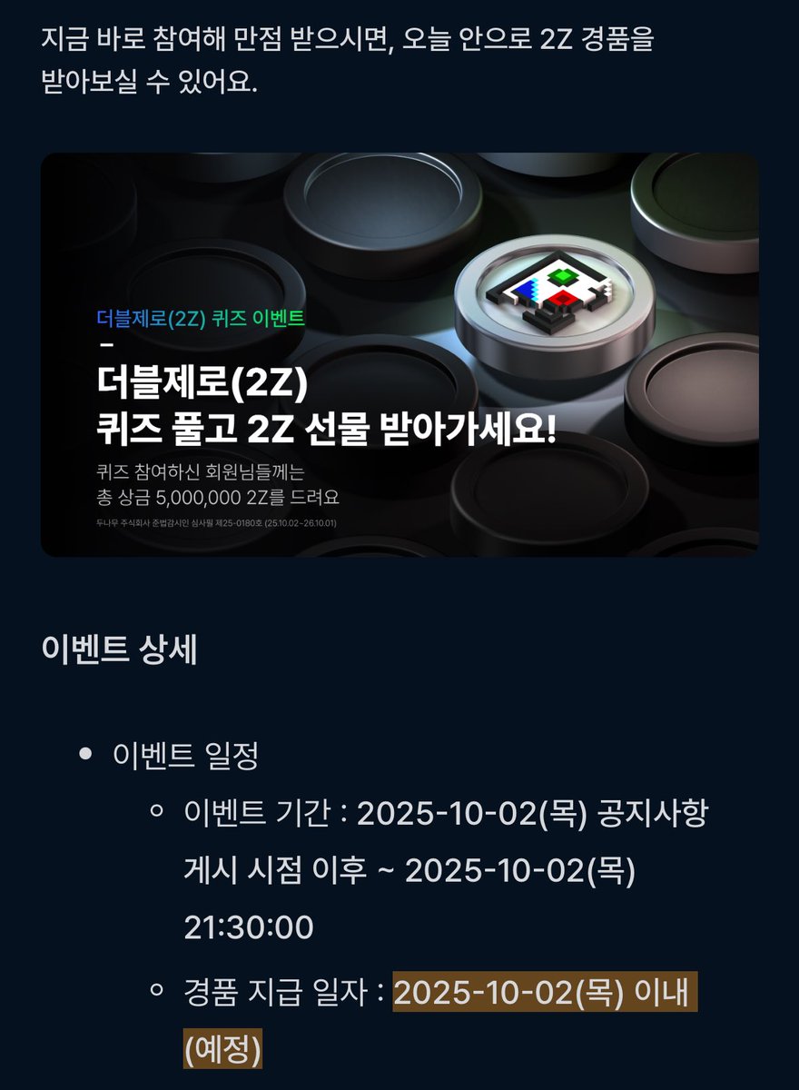 더블제로 $Z2 물량이 없다면 업비트 퀴즈로 가져버리겠어…