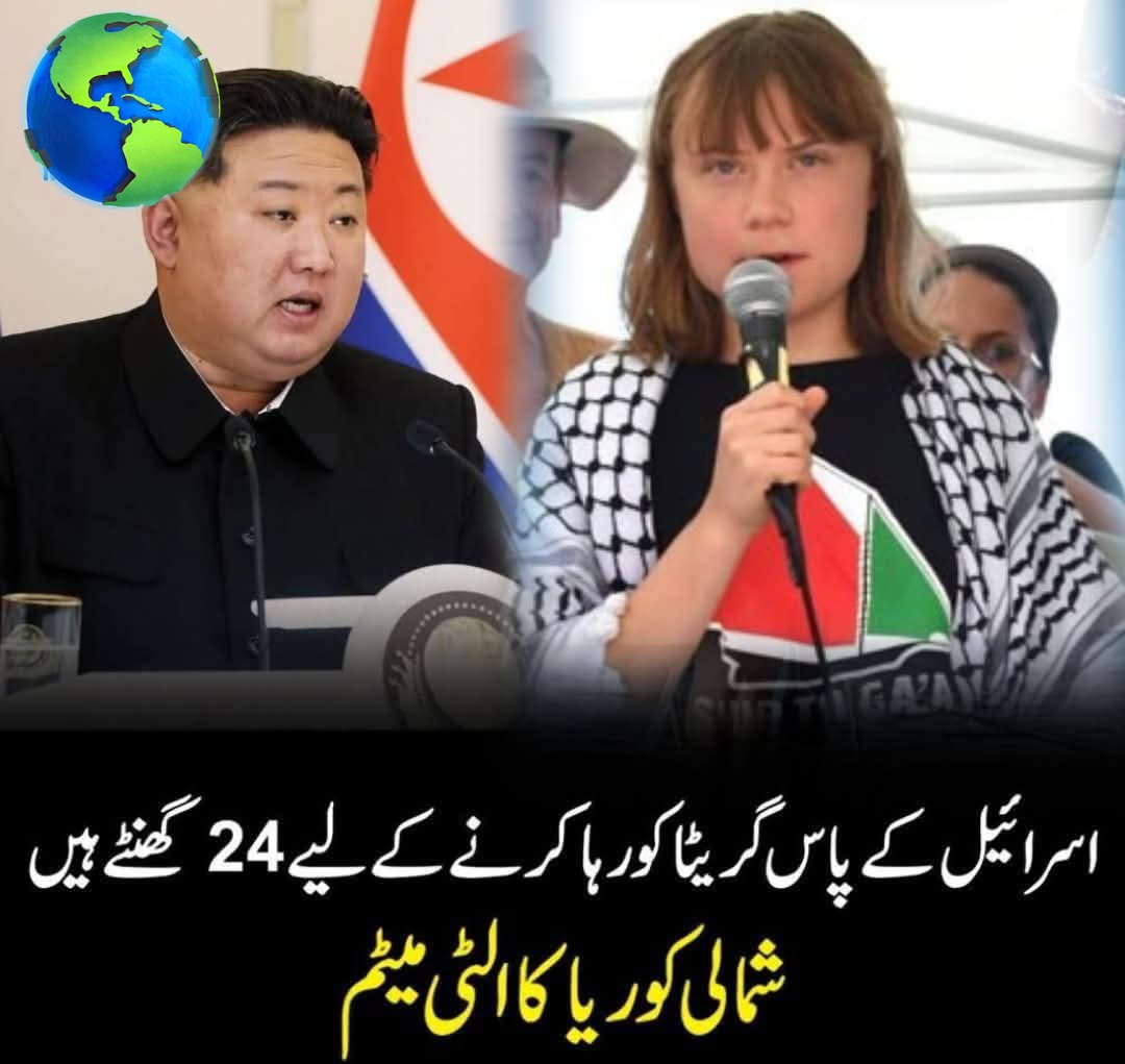 کیا پاکستان اپنے سابق سینیٹر اور گلوبل فلوٹیلا کے مغویوں کے لئے ایسا الٹیمیٹم جاری کرے گا؟
#SumudFlotilla