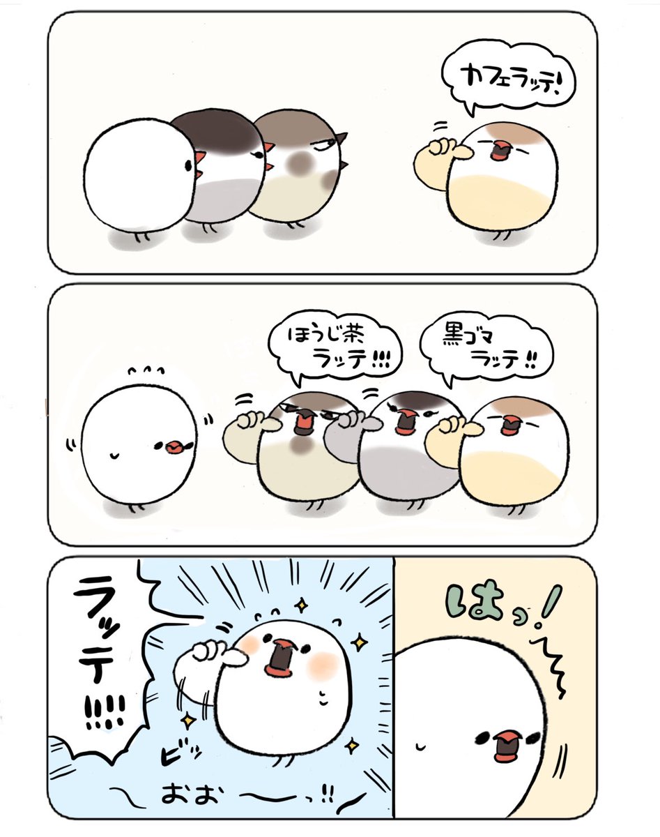 ラッテごっこ 