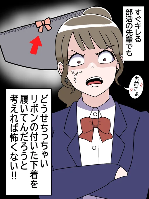 そう考えれば怖くない説。 