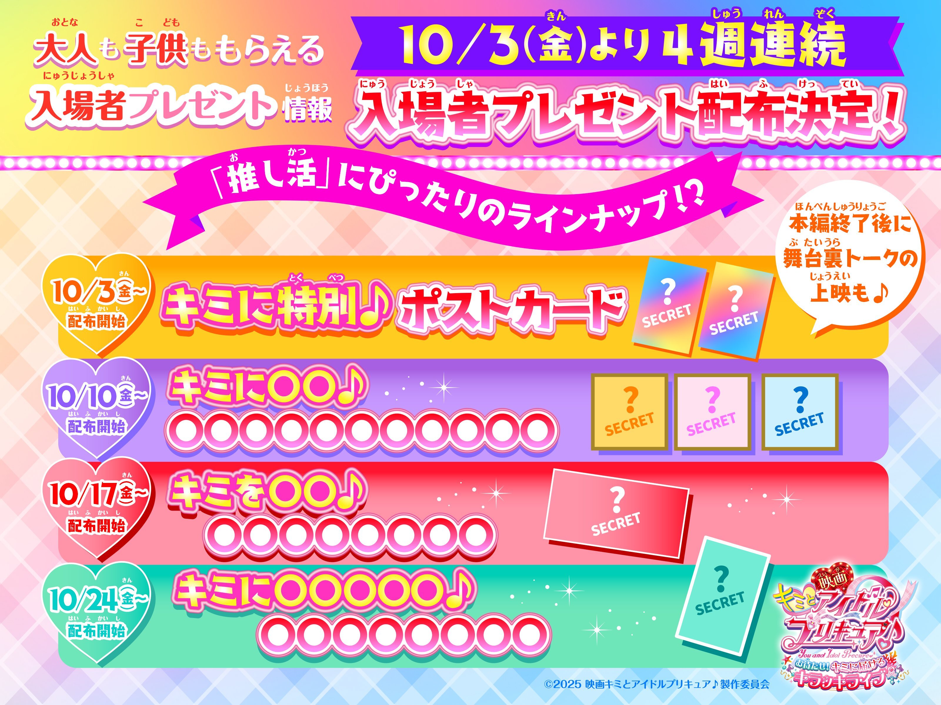 MF】映画 キミとアイドルプリキュア♪ 入場者特典 コンプリートセット