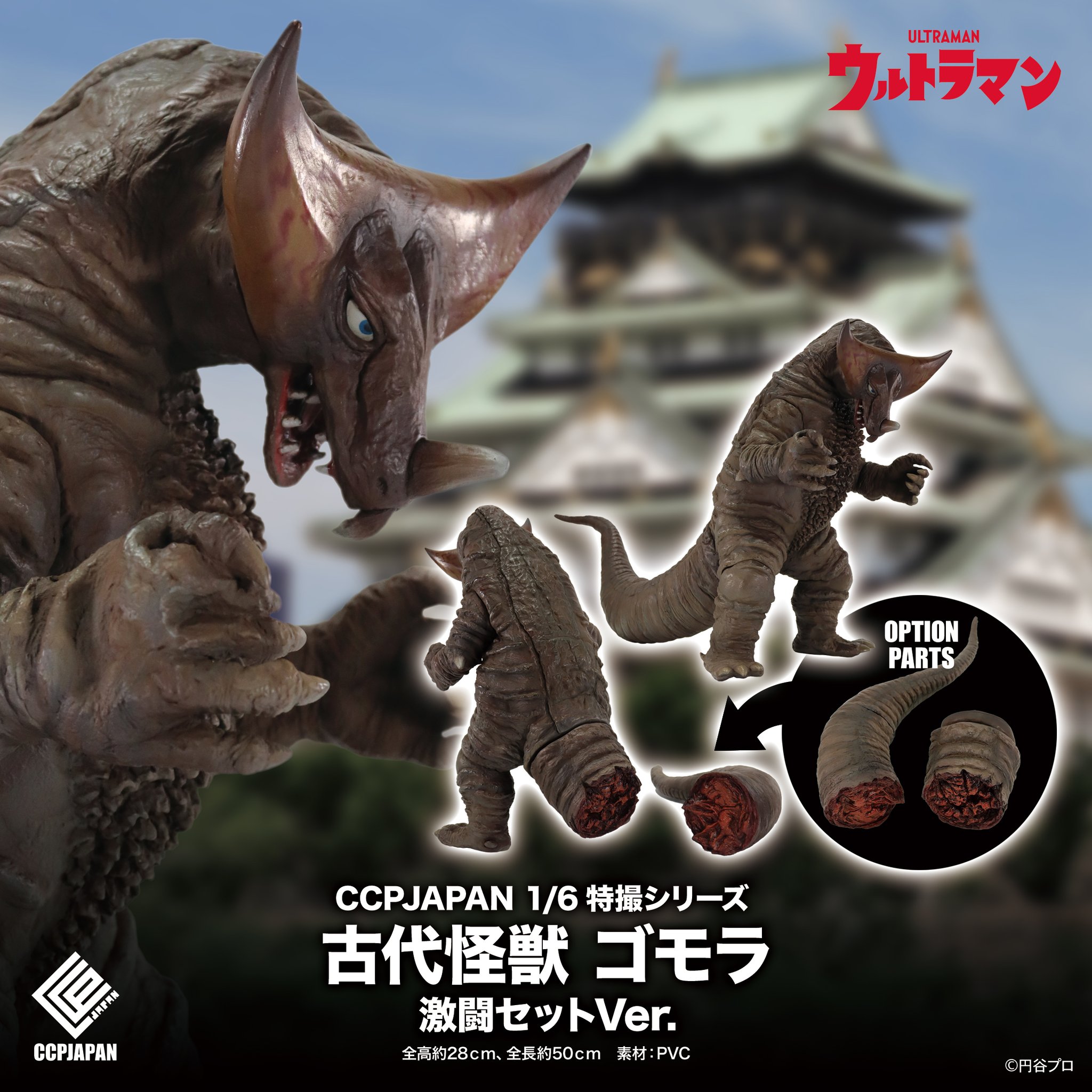 大怪獣シリーズ ウルトラマン 未開封　ゴモラ第26〜27話　怪獣殿下　前・後編 第26，27話「怪獣殿下」（前後編） : フクロムシ＆コブクロムシ