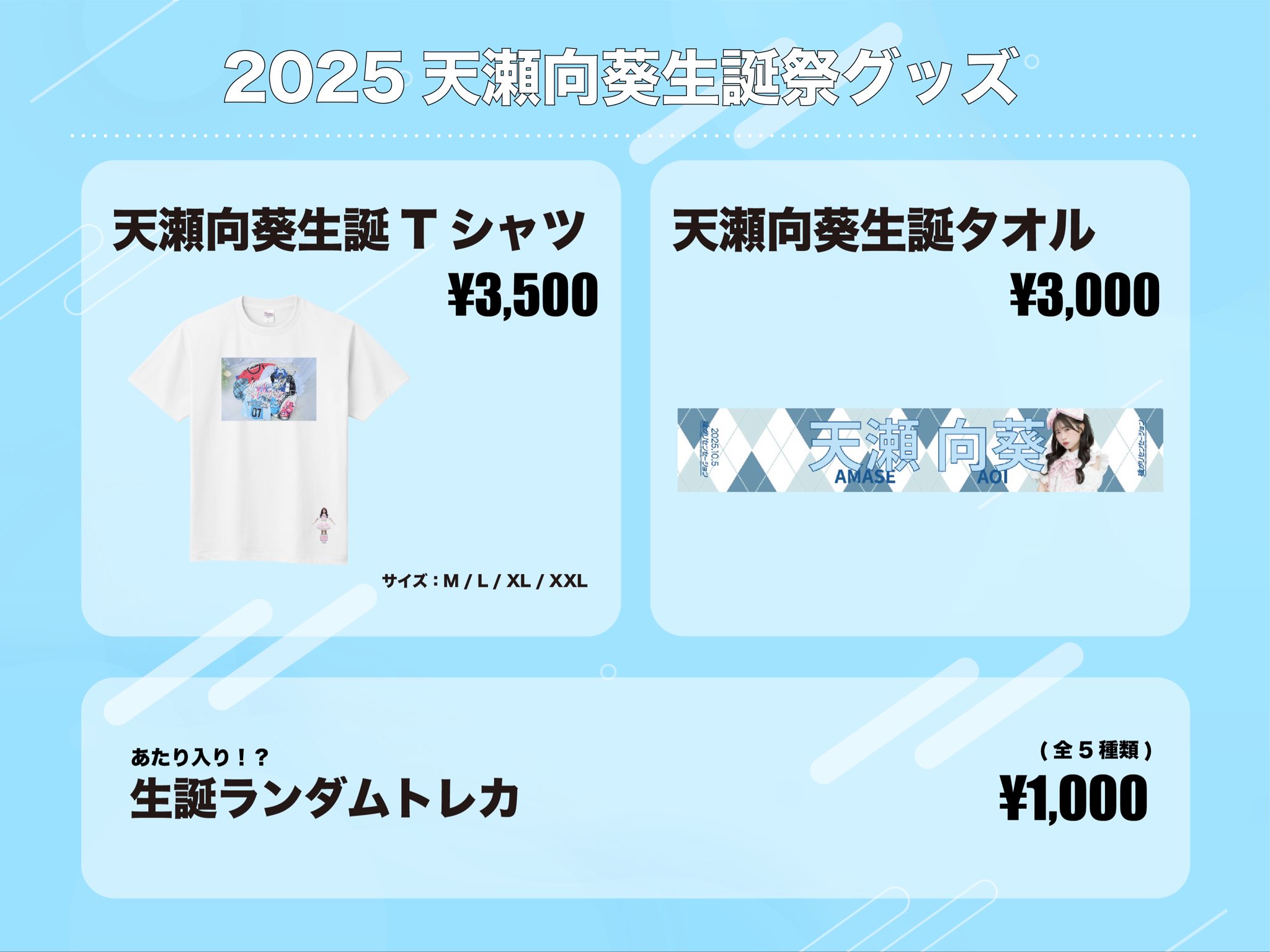 ✴︎ご成約品✴︎ ランダムチョイス　イベント割引　３点 天瀬向葵＠強がりセンセーション on X: 